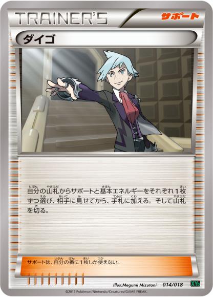 ダイゴ(-)