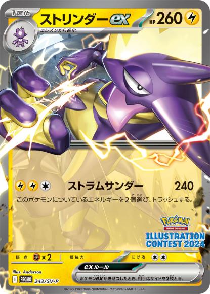 ストリンダーex(P)