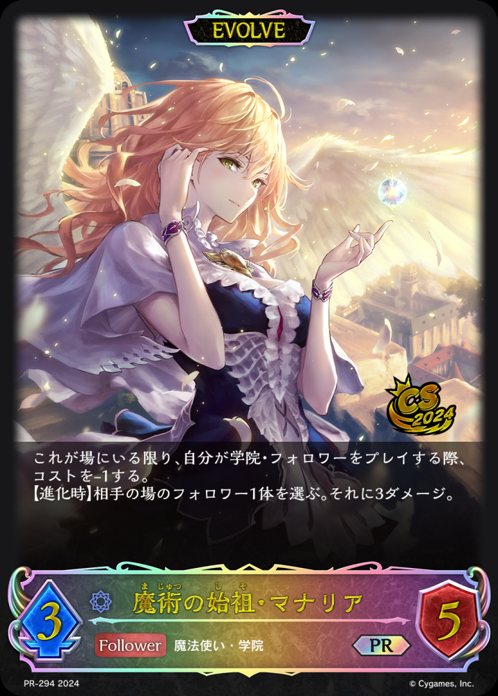 魔術の始祖・マナリア(エボルヴ)【PR】