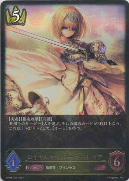 ロイヤルセイバー・オーレリア