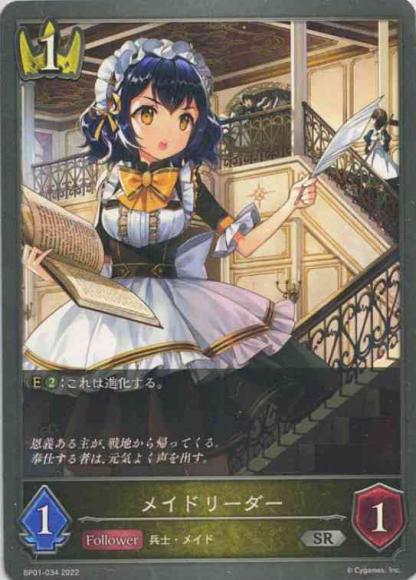 メイドリーダー