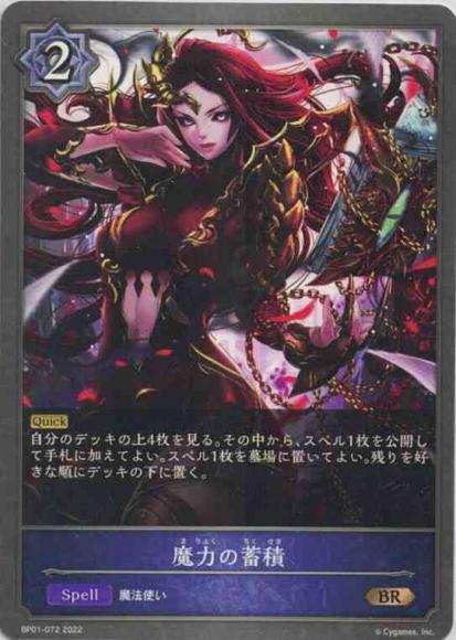 魔力の蓄積