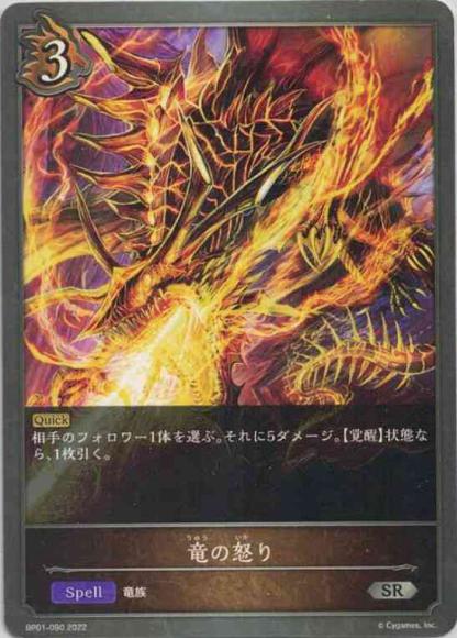 竜の怒り