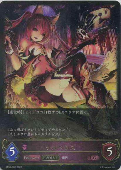 ケルベロス(エボルヴ)