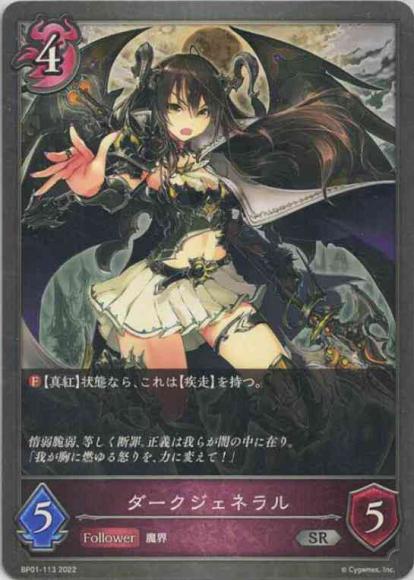ダークジェネラル