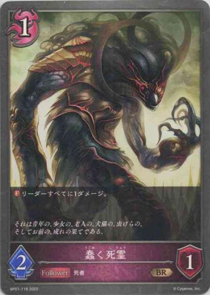 蠢く死霊