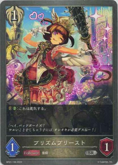 プリズムプリースト
