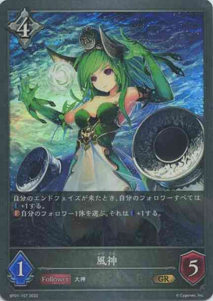 風神