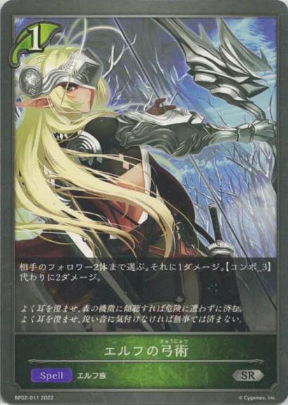 エルフの弓術