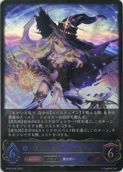 ホビーステーションシングル通販店 / 次元の魔女・ドロシー