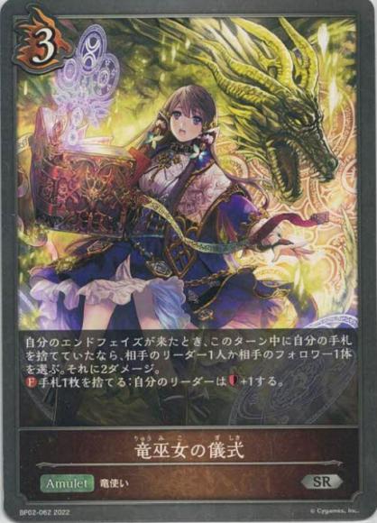 竜巫女の儀式