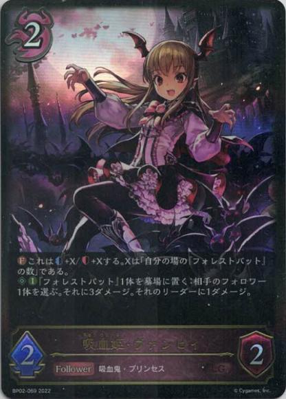 吸血姫・ヴァンピィ