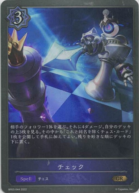 チェック