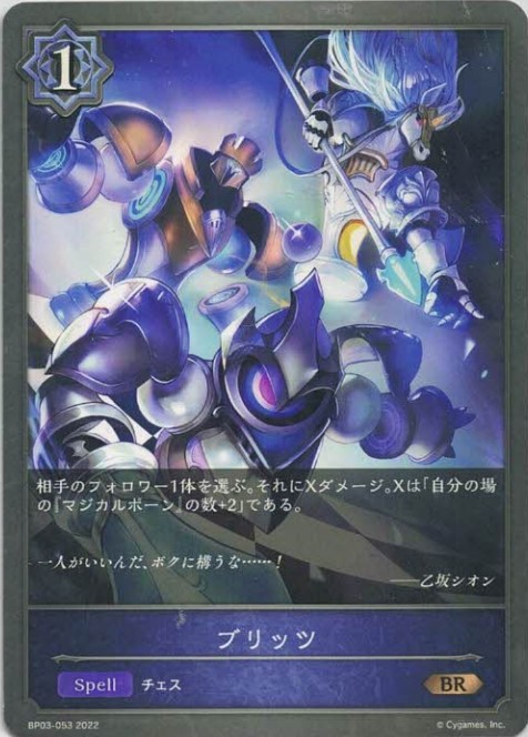 ブリッツ