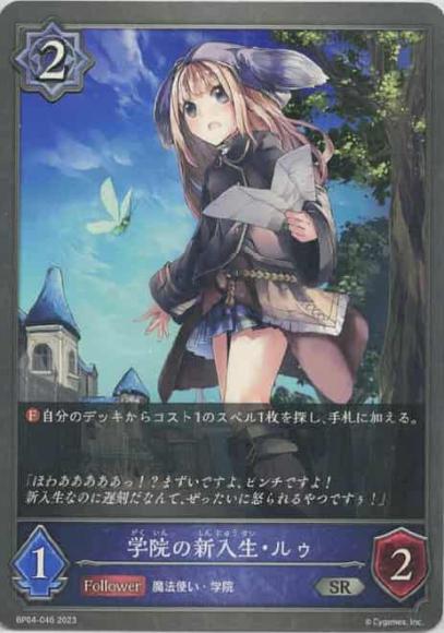 学院の新入生・ルゥ