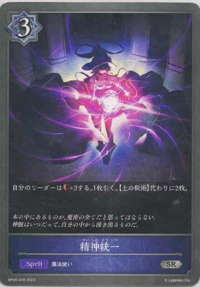 精神統一