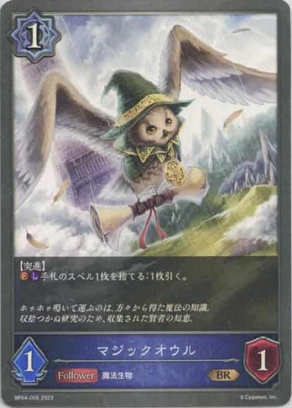 マジックオウル