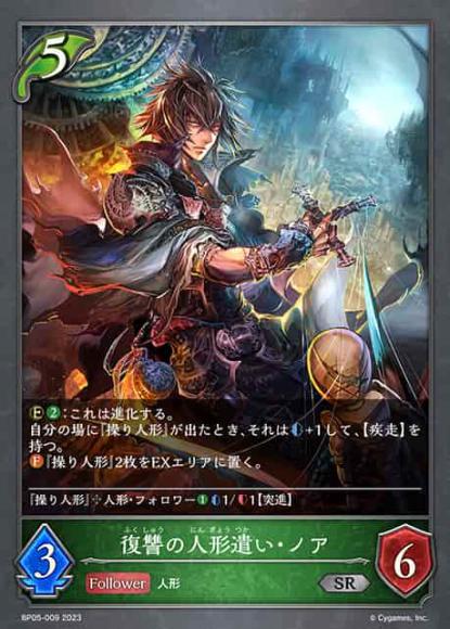 復讐の人形遣い・ノア