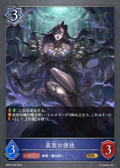 真実の使徒