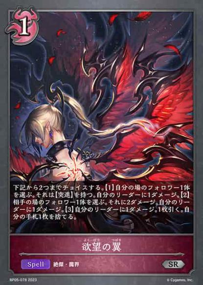 欲望の翼
