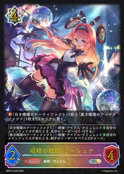 破壊の絶傑・リーシェナ【SL】