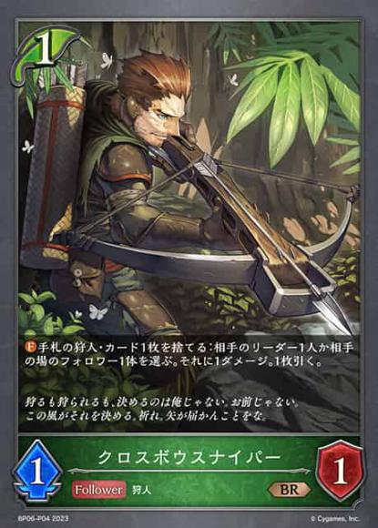 クロスボウスナイパー【プレミアム】