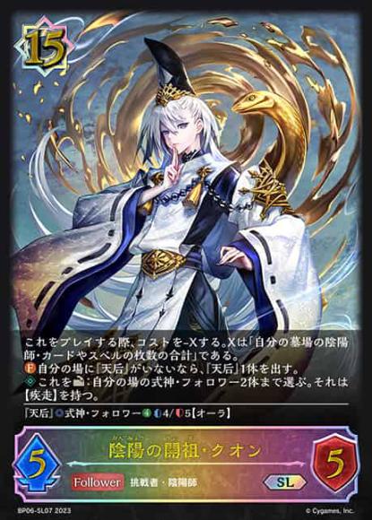 2024人気新作 ホビーステーションシングル通販店 / 陰陽の開祖・クオン【SL】 サプライ・アクセサリ・グッズ