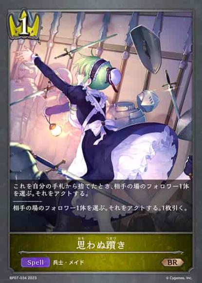 思わぬ躓き