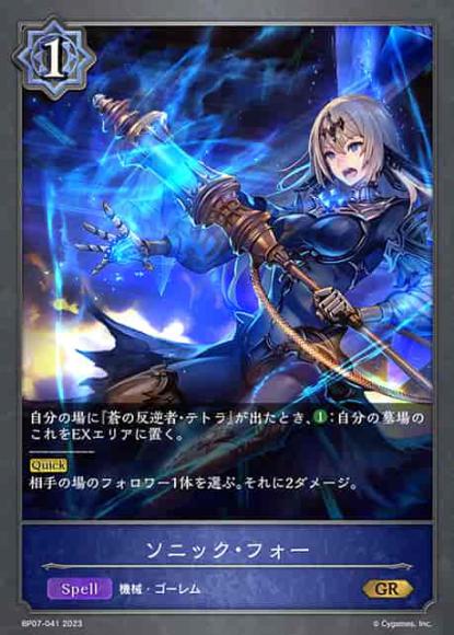 ソニック・フォー