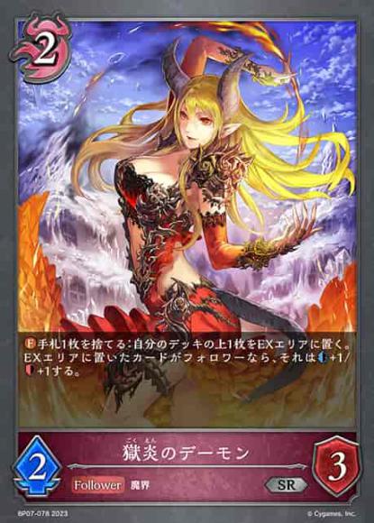 獄炎のデーモン