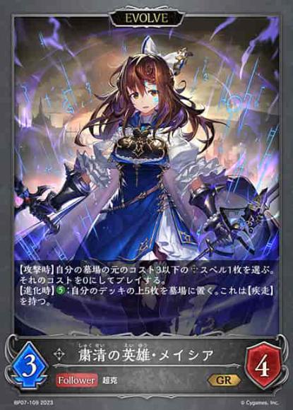 天界の尖兵 - カードラッシュ シャドウバース