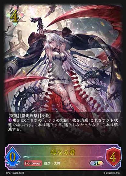 シャドウバース 森羅鋼鉄 SL 母なる君 Shadowverse syd1120