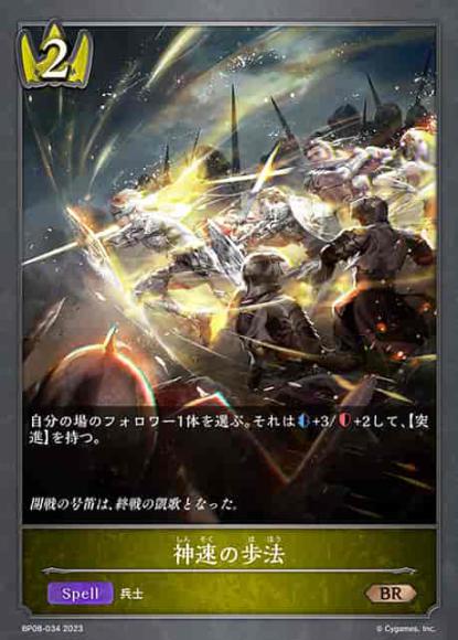 神速の歩法