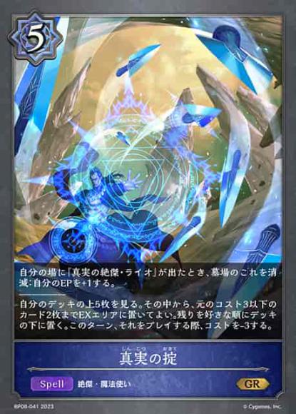 真実の掟