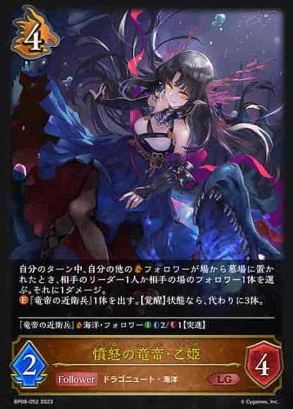 憤怒の竜帝・乙姫