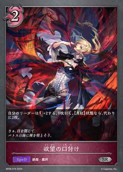 欲望の口付け