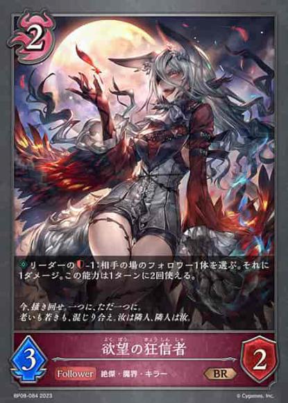 欲望の狂信者