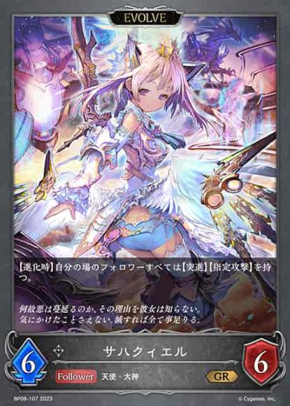 サハクィエル(エボルヴ)