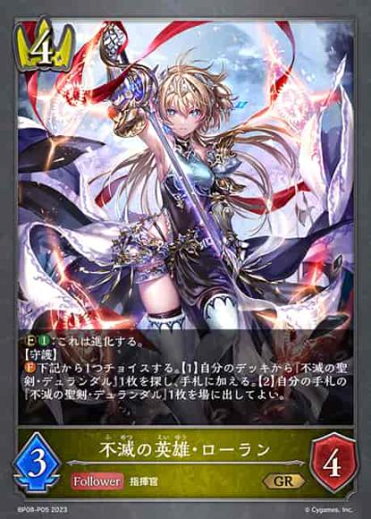 不滅の英雄・ローラン【プレミアム】