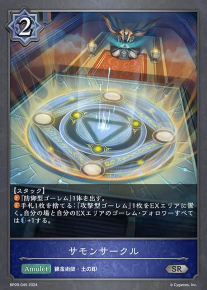 サモンサークル