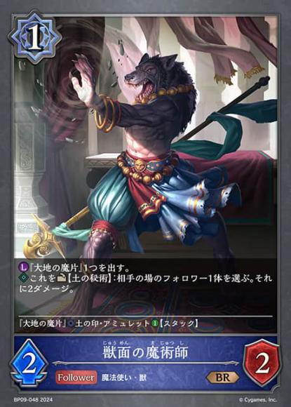 獣面の魔術師