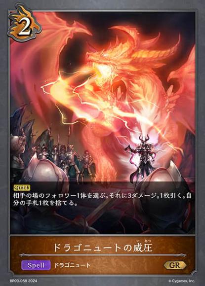ドラゴニュートの威圧