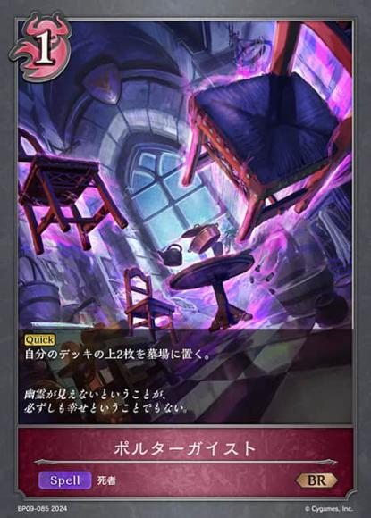 ポルターガイスト