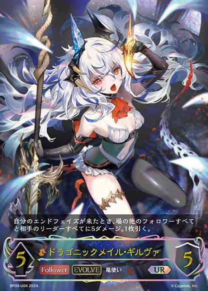シャドウバースエボルヴ 異端なる祝祭・メルコット リーダー 辛く