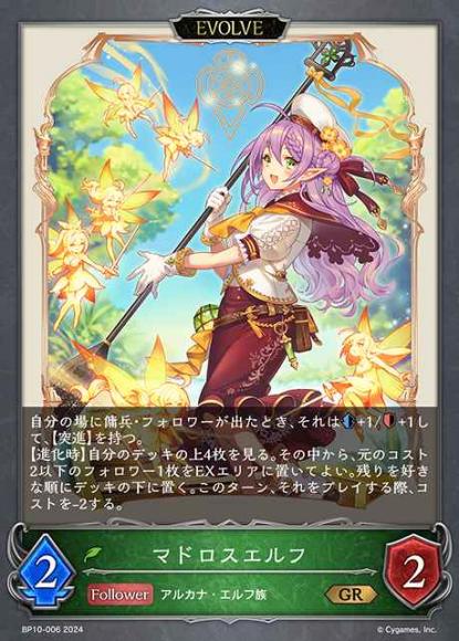 マドロスエルフ(エボルヴ)