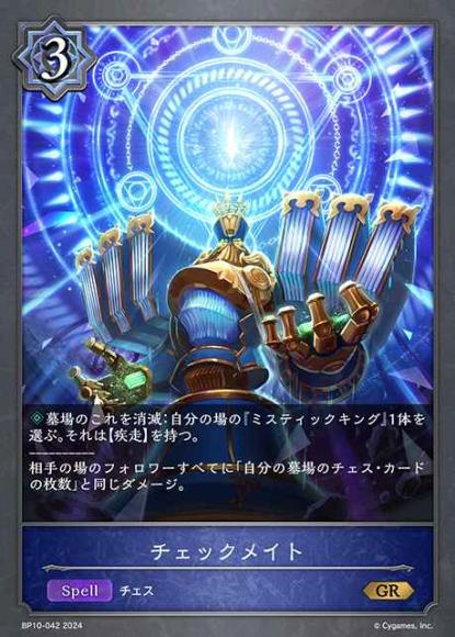チェックメイト