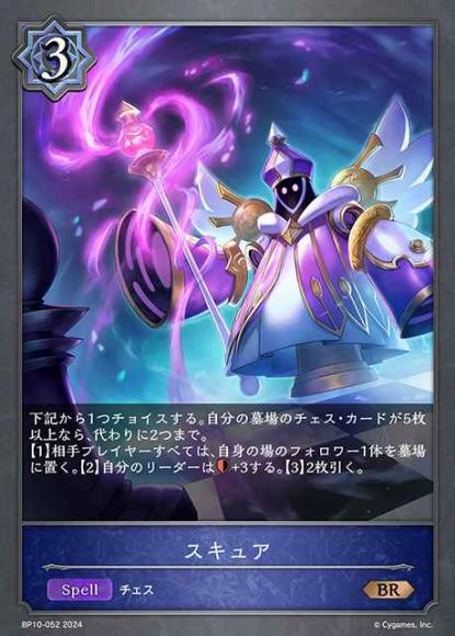 スキュア