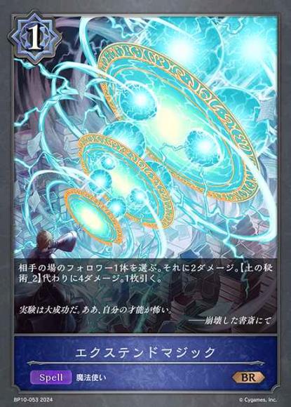 エクステンドマジック