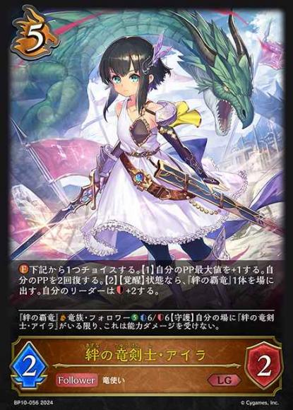 絆の竜剣士・アイラ