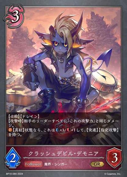 クラッシュデビル・デモニア